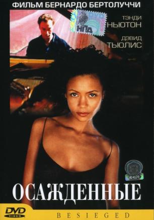 «Осаждённые» в киноклубе «Лумумбы» 19 апреля 2014
